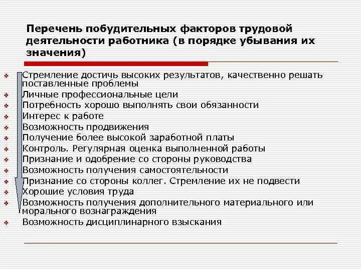 Факторы трудовой деятельности. Трудовая деятельность работника. Факторы мотивации труда деятельности. Факторы трудовой деятельности персонала.