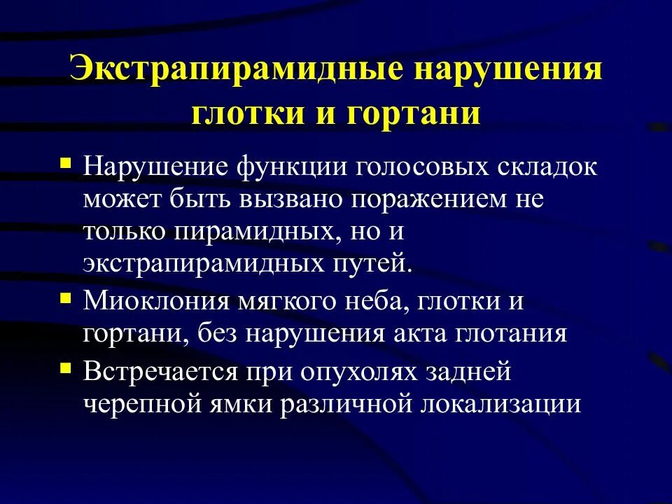 Экстрапирамидные нарушения симптомы. Экстрапирамидные расстройства гиперкинезы. Экстрапирамидный тонус. Экстрапирамидный тонус. Экстрапирамидный тонус.