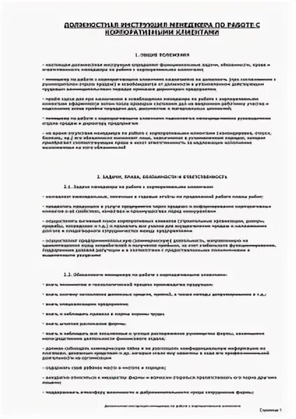 Функциональные обязанности менеджера по обучению. Трудовая функция менеджера. Инструкция менеджера по качеству. Должностная инструкция менеджера. Инструкция менеджера по качеству.
