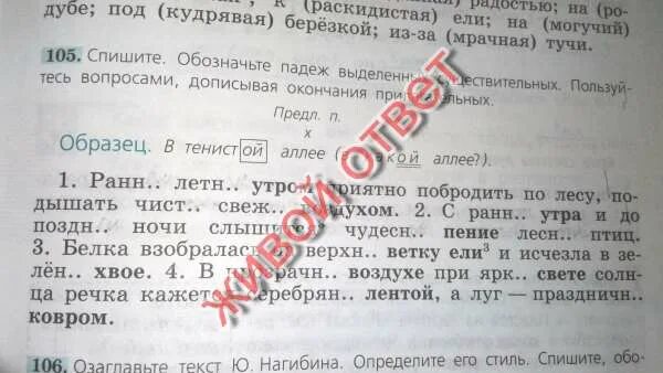 Текст раннее летнее утро. Ранним летним утром приятно побродить по лесу подышать чистым. Ранним летним утром приятно. Ранним летним утром падеж. Утром приятно побродить по лесу подышать.