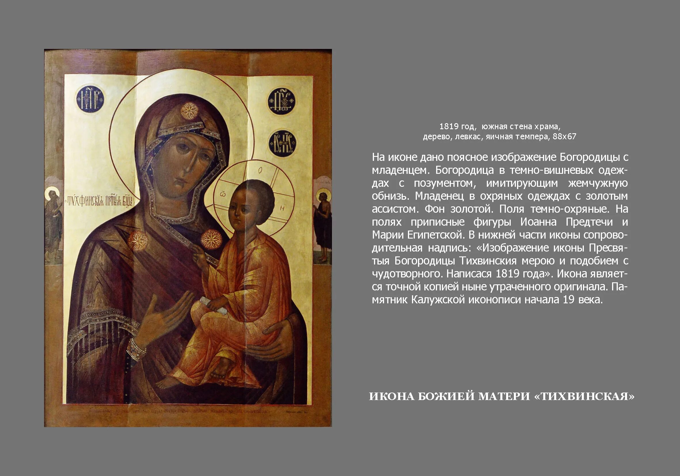 О чем молятся тихвинской иконе божией. Икона бм тихвинская. тихвинская икона божией матери иконы. икона тихвинской богоматери в тихвине. тихвинская икона божией матери 19 век.