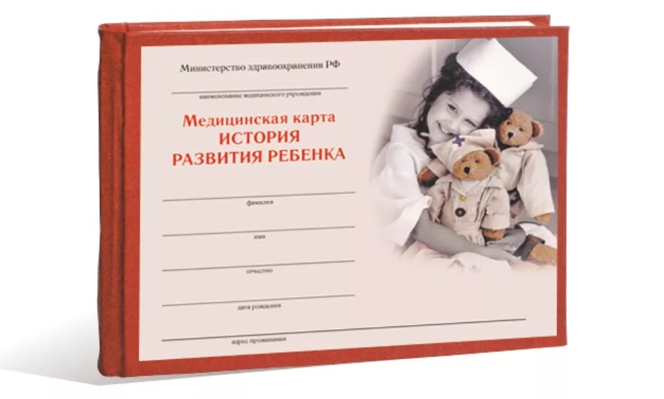 Медицинская карта развития ребенка. Детская медицинская карта для поликлиники. карточка для поликлиники для ребенка. медкарта развития ребенка. медкарта для девочки.