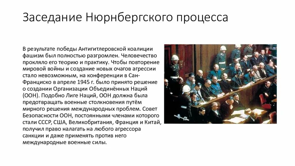 Нюрнбергский трибунал итог. Нюрнбергский военный трибунал состав. Нюрнбергский кодекс 1947 заседание. Заседание Нюрнбергского процесса. Трибунал итог