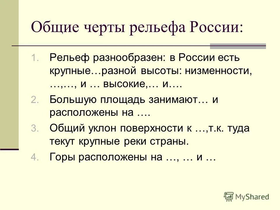общие черты рельефа. главные черты рельефа россии 8 класс география. общие черты рельефа. главные особенности рельефа россии 8 класс география. рельеф башкортостана.