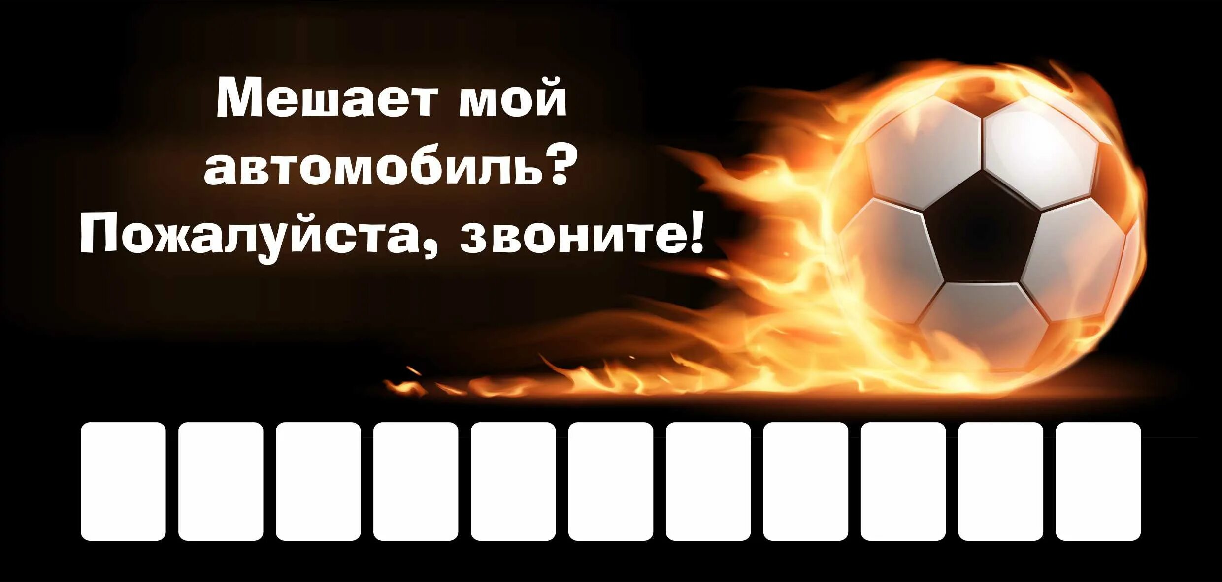 Мешаю отдан