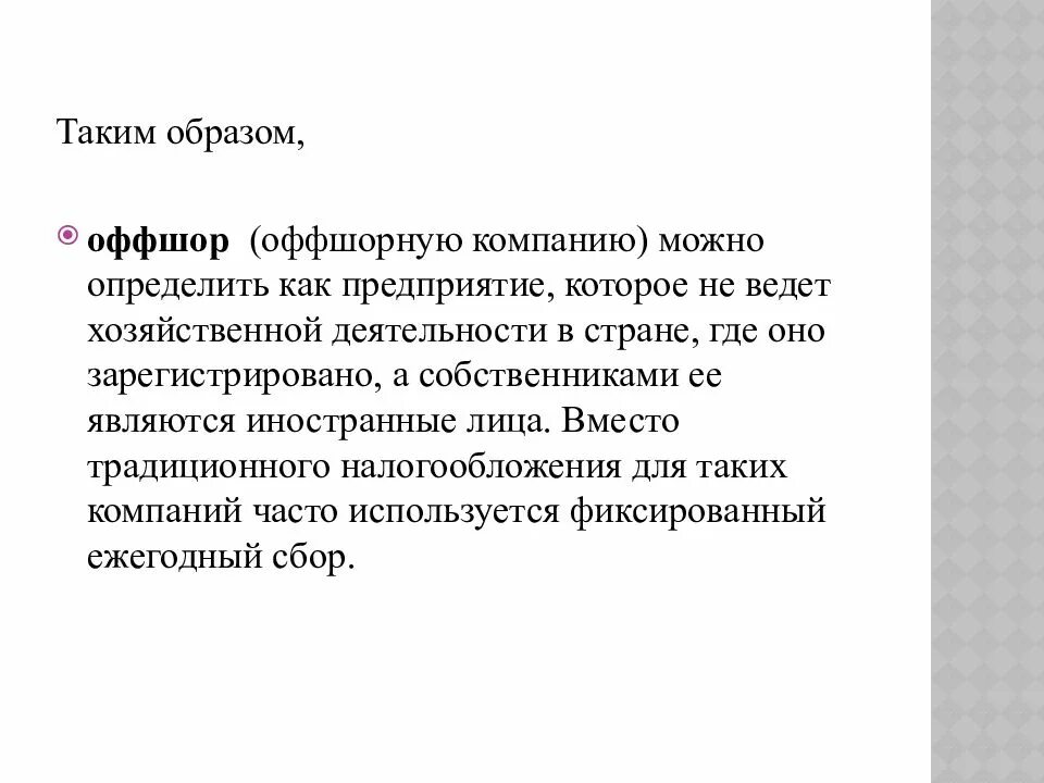 Оффшоры это простыми словами. Что значит слово оффшоры. Оффшоры книга. Оффшор в Андорре.