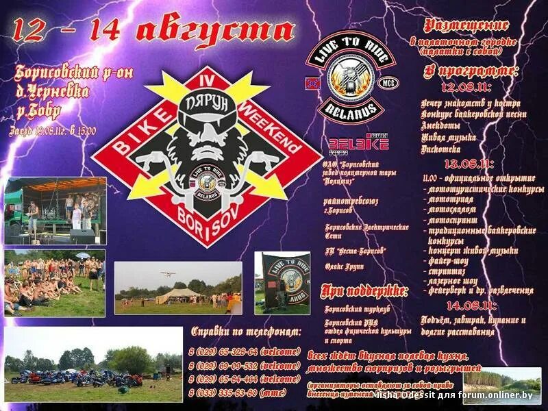 Ретро пярун на бобре 2025. Пярун.