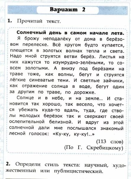 В начале лета время словно застывает впр. Чтение работа с текстом 3 класс Крылова ответы вариант 7. Чтение работа с текстом 2 класс Крылова ответы вариант 4. Работа с текстом 3 класс Крылова ответы вариант 1. Чтение работа с текстом 2 класс Крылова ответы вариант 6.