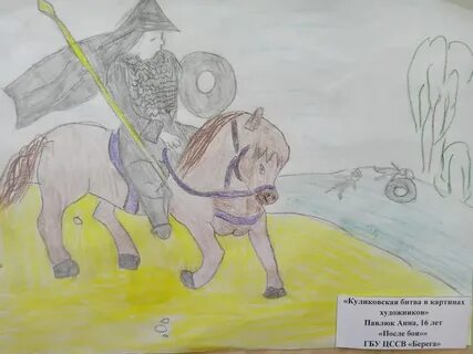 Рисунок куликовской битвы