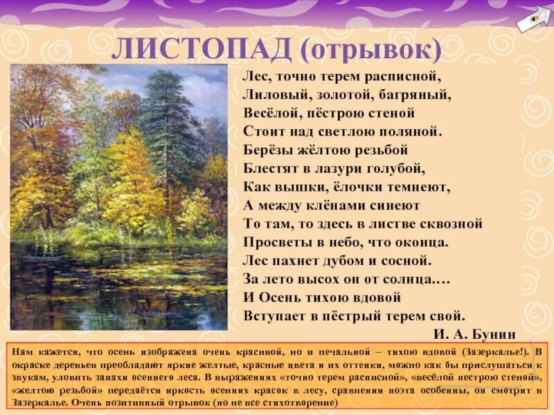 Веселой пестрою стеной. Стих Бунина лес точно Терем расписной. Лес точно Терем расписной отрывок. Стихотворение Бунина лес точно расписной.