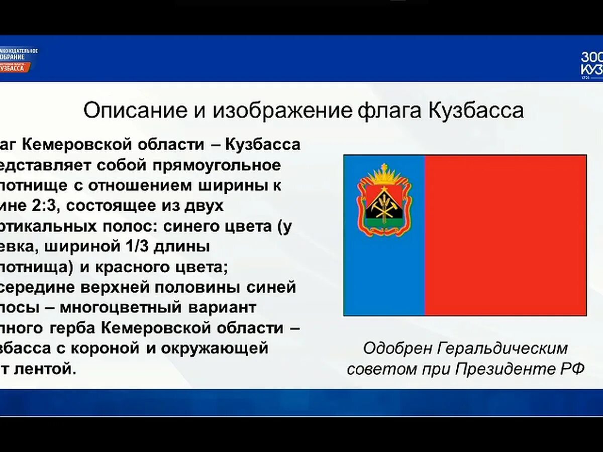 Приказы кузбасса. Герб и флаг кузбасса кемеровской области 2025 года. государственные символы кузбасса. новый флаг кемеровской области кузбасса. флаг кемеровской области кузбасса 2025.
