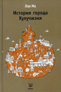 История шансы