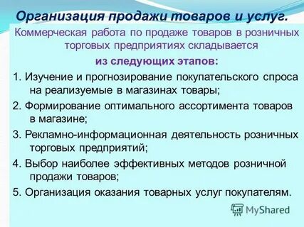 Компании по продажам товаров