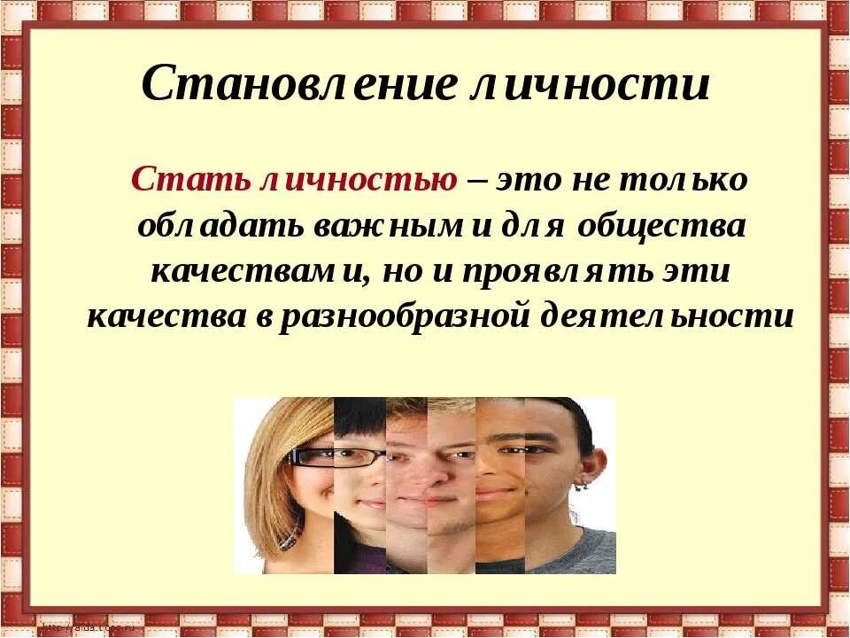 Что значит стать другим. Становление личности. как стать личностью. становление человека как личности. формирование личности.