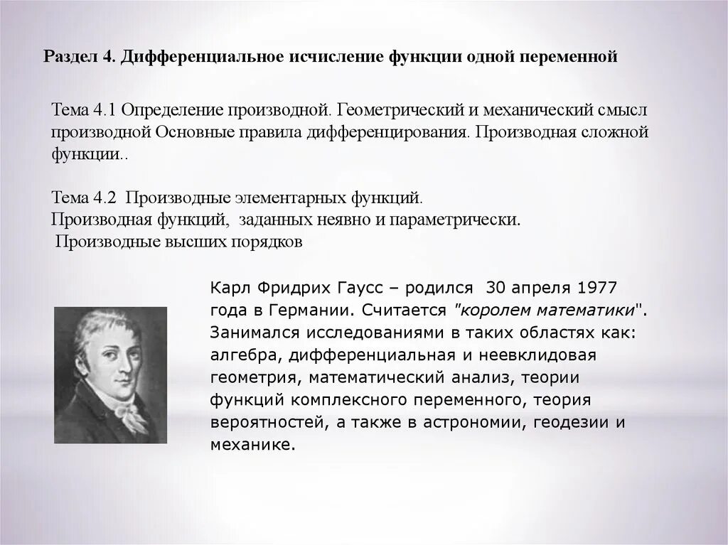 Дифференциальное исчисление одной переменной. Дифференциальное исчисление. дифференцированное исчисление. дифференциальное исчисление презентация.