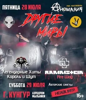 Рок фестиваль кунгур