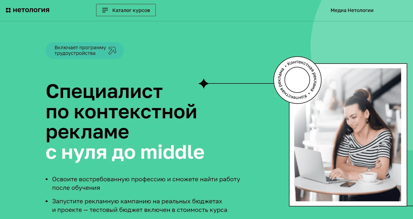 Какие курсы закончить женщине. Курсы по контекстной рекламе. какие курсы можно закончить чтобы работать. специалист по контекстной рекламе обучение. какие курсы можно закончить чтобы работать на себя.