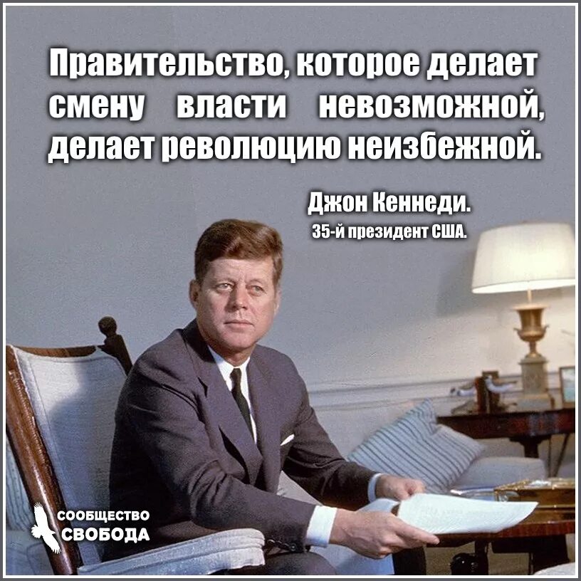 Смена правительства после выборов президента. Цитаты про власть. Фразы про власть. Высказывания о власти. Афоризмы про власть и народ.