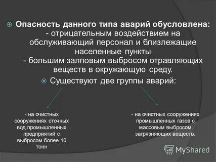 Дать опасности