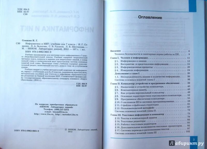 Информатика 7 класс семакина залогова. Семакин 11 класс Информатика учебник ФГОС содержание.