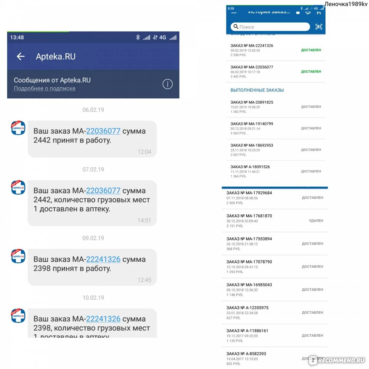 Приложение аптека краснодар. Аптека ру приложение. ваш заказ am-89175448 сумма 638 принят в работу.. ваш заказ am-101834968 сумма 14869,8 принят в работу.. ваш заказ ad-93973079 сумма 567,5, количество мест 1 доставлен в аптеку..