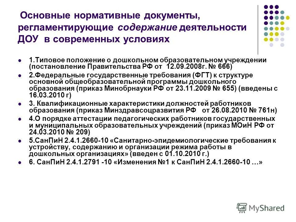 Постановление правительства о дошкольном образовательном учреждении