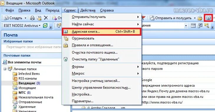 Аутлук почта туларегион. Адресная книга аутлук. Адресная книга в Outlook. Добавить адресную книгу в Outlook. Outlook почта.