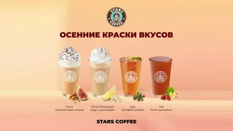 Латте вкус