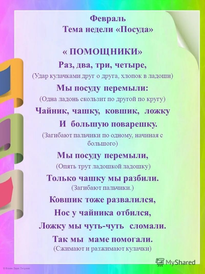 пальчиковая гимнастика посуда. пальчиковая игра помощники. раз два три четыре пять мы посуду перемыли. пальчиковая гимнастика посуда средняя группа. раз два три четыре мы посуду перемыли.