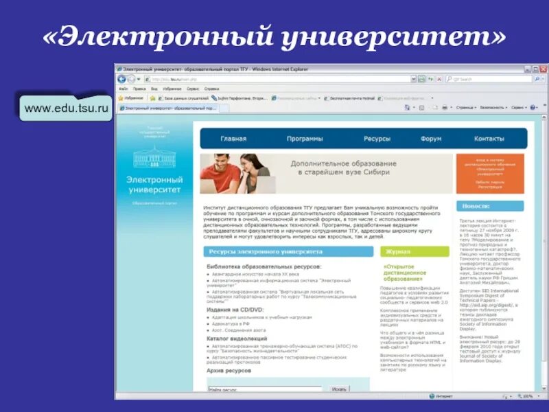 Сайт электронный университет. Электронный университет. Университет электроники. Электронная система в университете. Электронный вуз презентация.