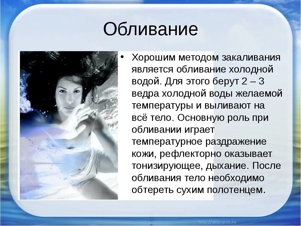 Закаливание организма холодной водой. Польза закаливания холодной водой. Польза обливания холодной водой. Обливание польза. Что означает холодная вода