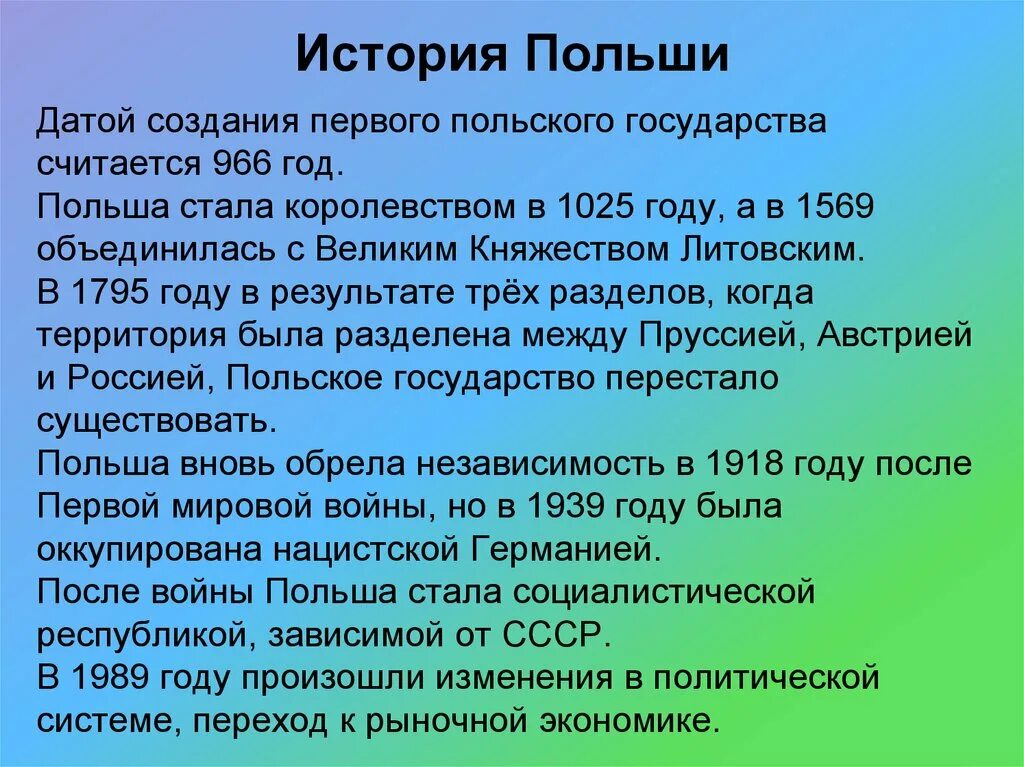 События истории польши. История Польши кратко. Интересные факты о Польше. Краткий рассказ о Польше. Польша презентация история.