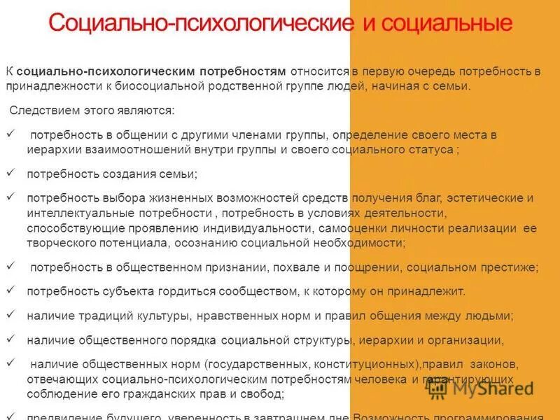 потребности и интересы. первичные потребности человека маслоу. базовые потребности человека маслоу. потребности человечества. основные классификации потребностей человека.