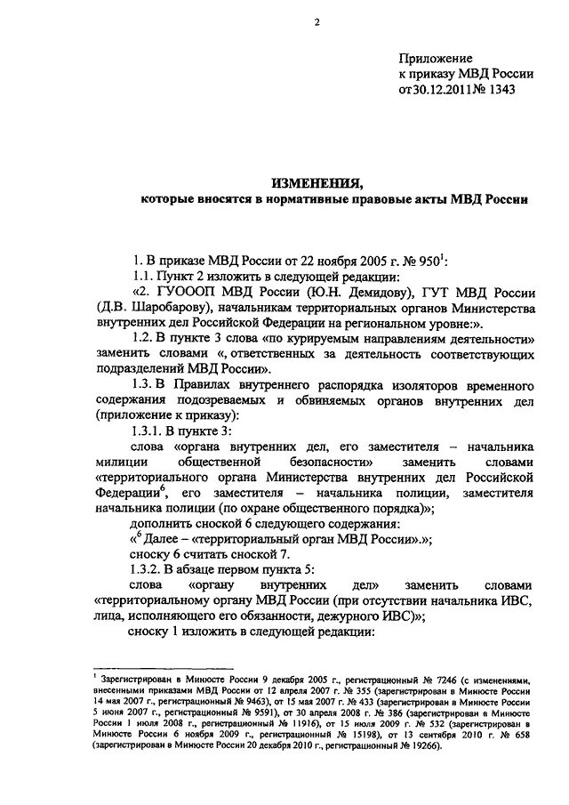 Изолятор временного содержания условия. Внутренний распорядок ивс приказ 950. Ивс в литературе. Распорядок дня ивс временного содержания. Список запрещенных продуктов в сизо.