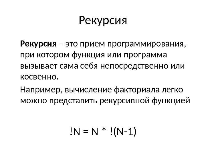 Рекурсивное программирование языки
