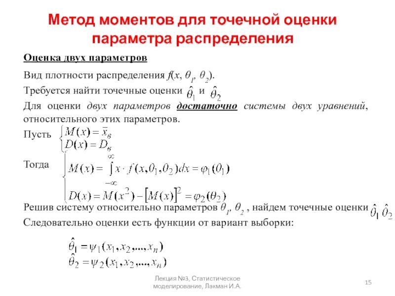 Точечная оценка параметра. Метод моментов оценки параметров распределения теория. оценки равномерного распределения методом моментов. точечная оценка биномиального распределения точечная. оценка параметров методом моментов.