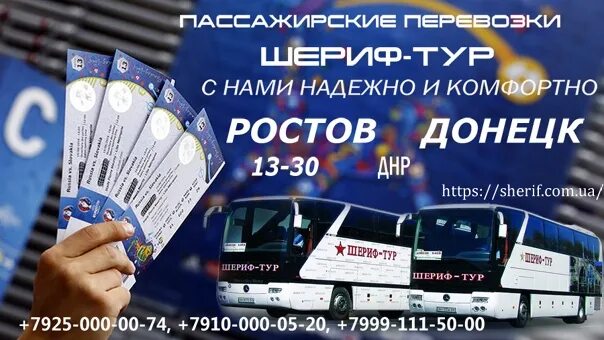 Автобус донецк анапа. Перевлзки жлнецк ростов. Автобус ростов донецк. Автобус ростов донецк. Автобус донецк.