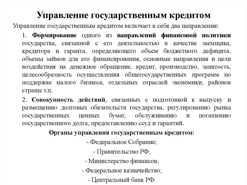 Методы управления банковскими рисками. Ключевые индикаторы кредитного риска. Методы государственного кредитования. Управление государственным кредитом. Управление кредитованием.