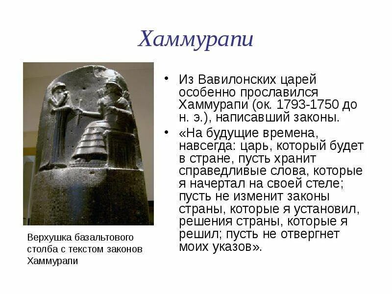 Хаммурапи что произошло. Правитель вавилона хаммурапи. вавилонское царство царь хаммурапи. законы вавилонского царя хаммурапи (1750 г. до н. э.). хаммурапи древний восток.