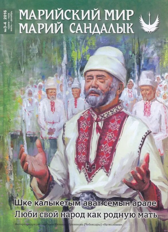 Слушать марийскую сборник