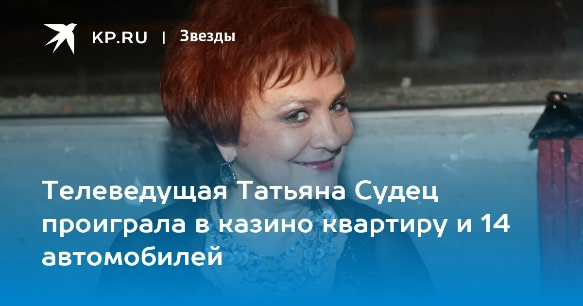 Телеведущая татьяна судец биография и личная жизнь Свадебные фото известных советских дикторов телевидения Анастасия Стерлигова Дзе