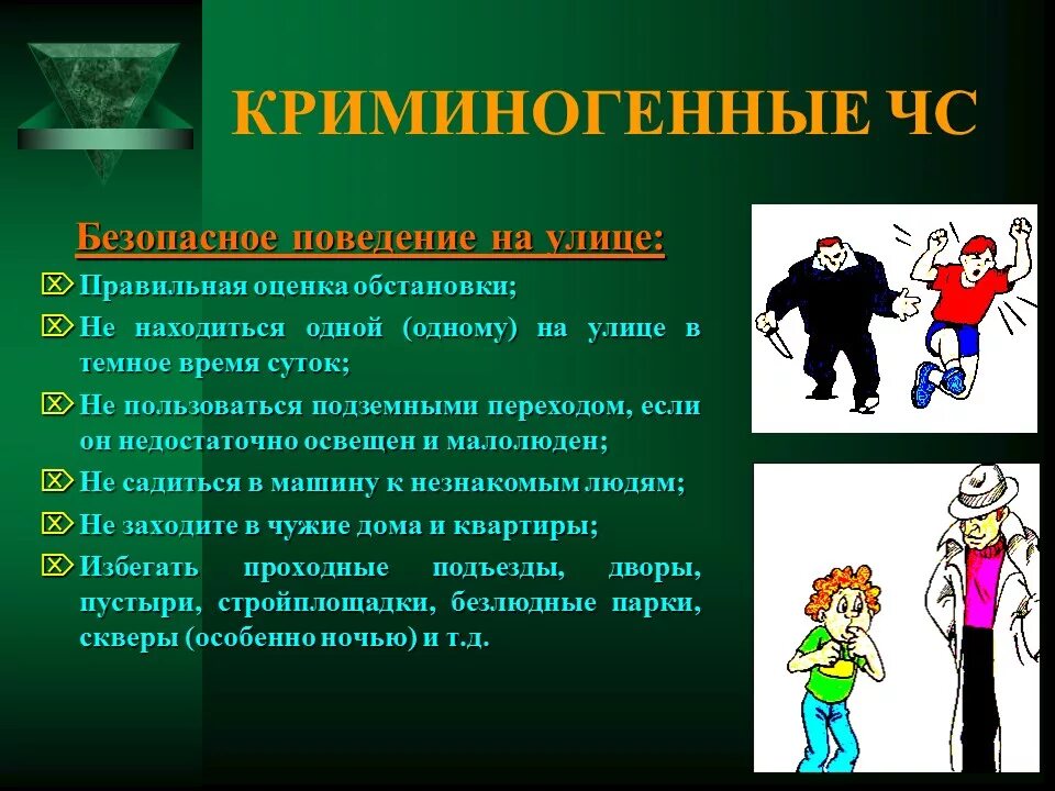 Контакты по безопасности. Применение СИЗ - презентация, доклад, проект скачать