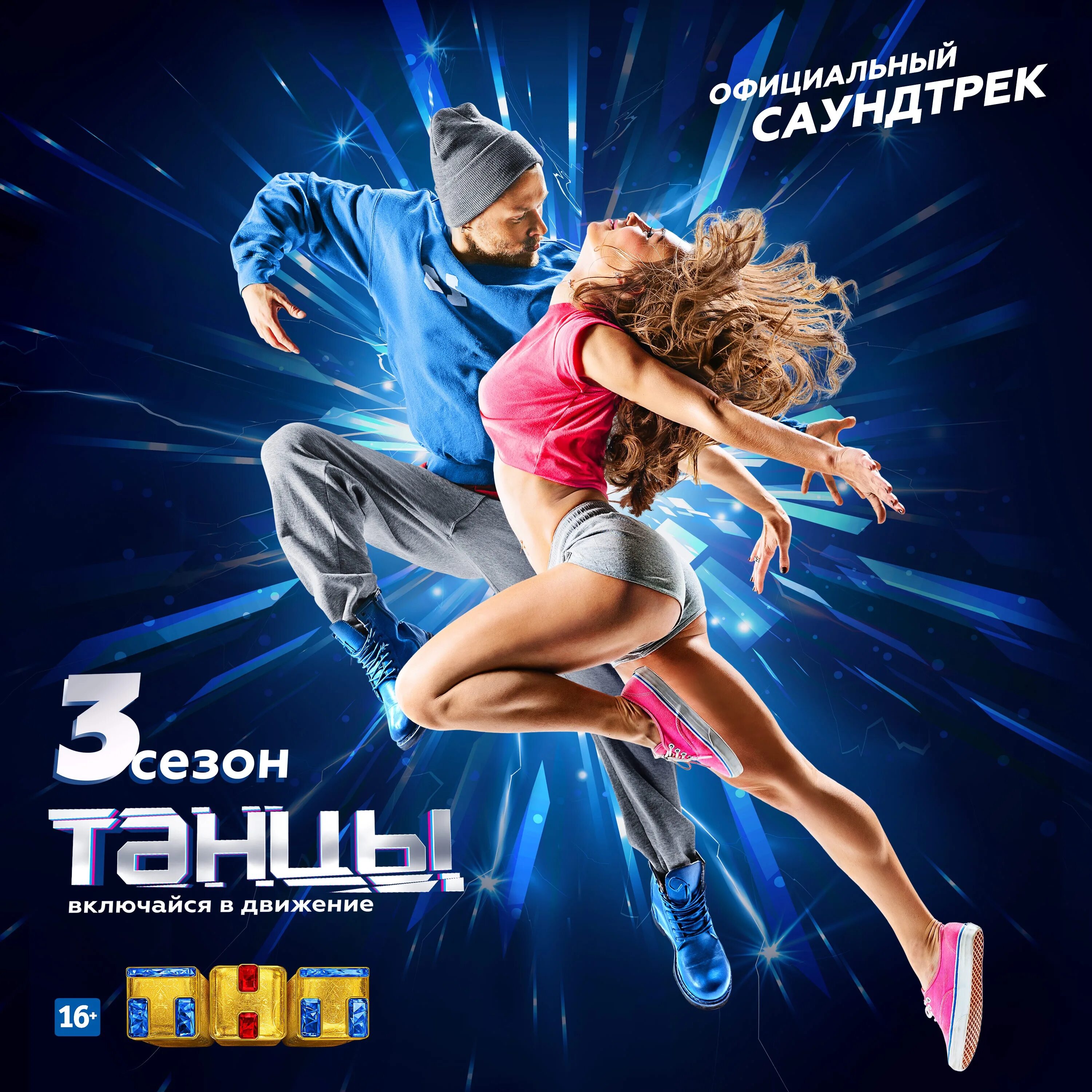 Музыку включаю танцую утром. Афиша танцы. Шоу танцы афиша. Танцы обложка. Танцы Постер.