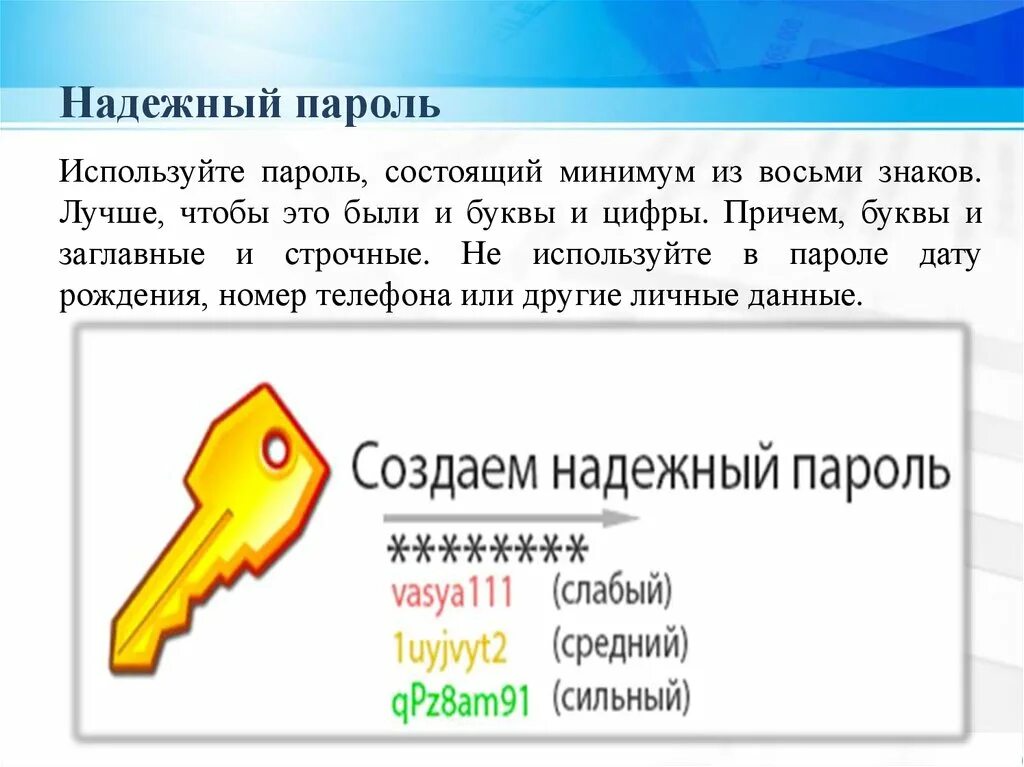 Пароль должен содержать хотя бы одну. Надежный пароль. Пароль из строчных и прописных букв и цифр. Надежный пароль из букв цифр и символов. Пароли с цифрами и буквами.