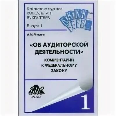 Фз об аудит деятельности