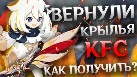 Крылья пиршества геншин
