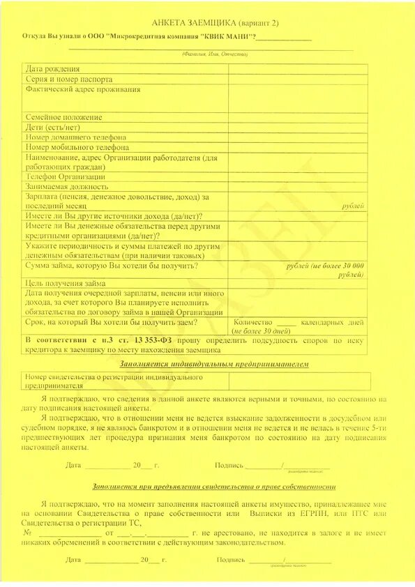 Анкета для девочек. Анкета для девочек. Анкета сима ленд. Настоящие анкеты. Анкета для девочек.