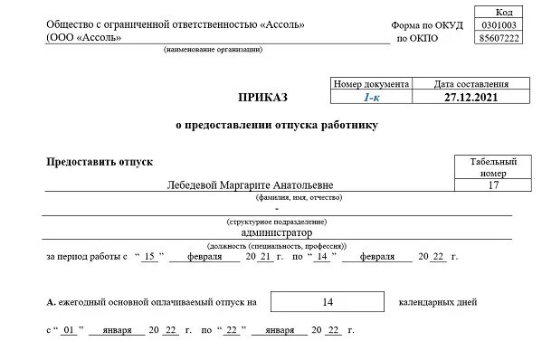 Сгорает ли неиспользованный отпуск. Заявление на хозяйственный отпуск. как делить отпуск на части по закону.