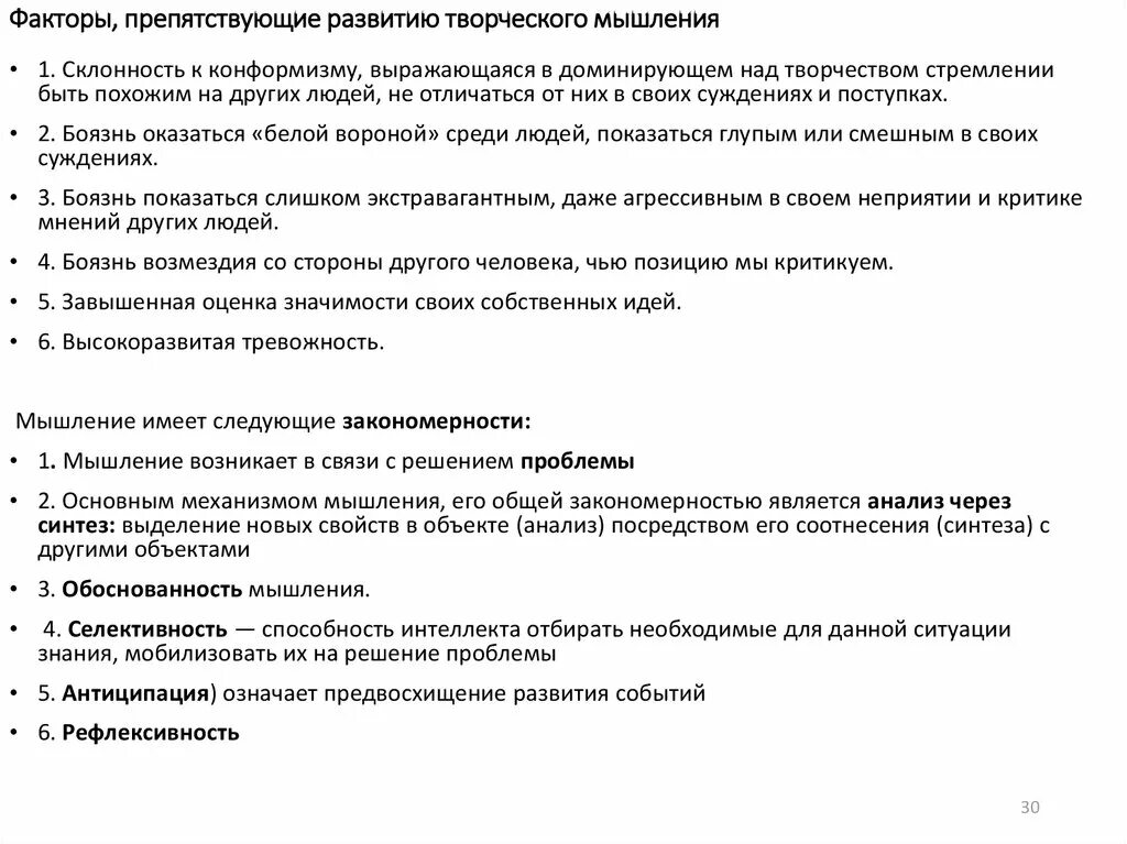 Факторы творческого развития. Факторы препятствующие творческому мышлению. Факторы развития творческого мышления. Факторы препятствующие развитию. Факторы формирования творческого мышления.