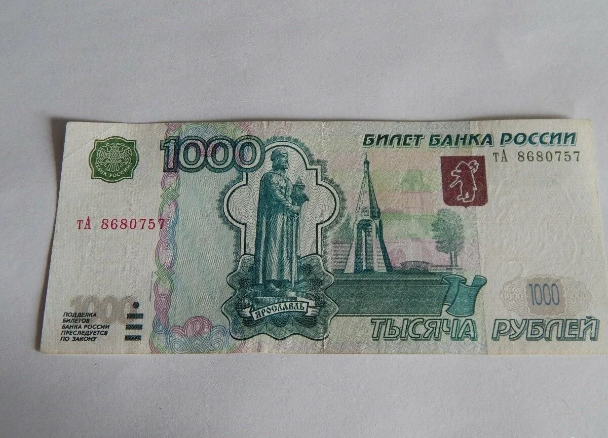 1 цена купюра. 1000 Рублей 1997 (модификация 2004 года) UNC. 1000 Рублей 2004 года модификации. 1000 Купюра 2004 года модификации. Купюра 1000 модификация 2004.